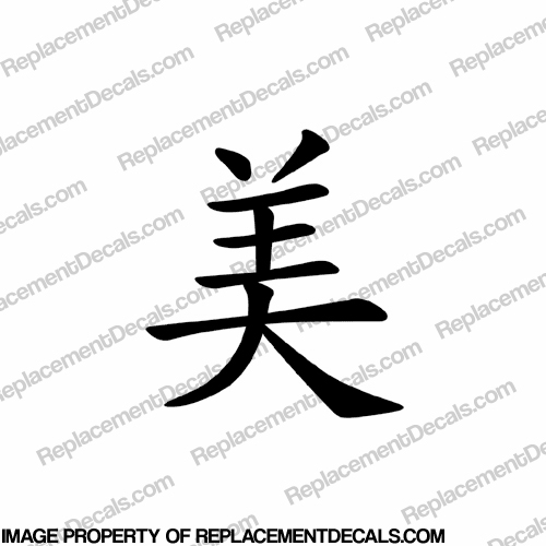 Chinese Symbol Decal (Love) INCR10Aug2021